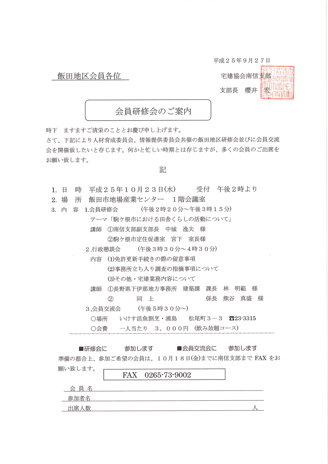 10月23日行政懇談会