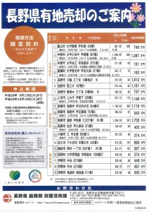 県有地売却案内